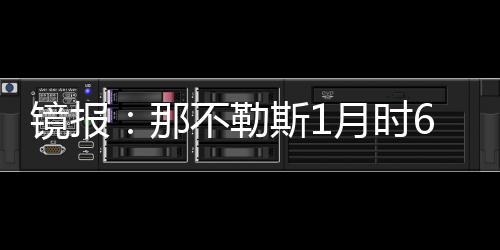 希望用4500万镑签下他