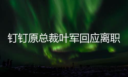 而是休息为了做AI”