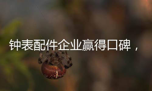 配件只要企业做口碑营销