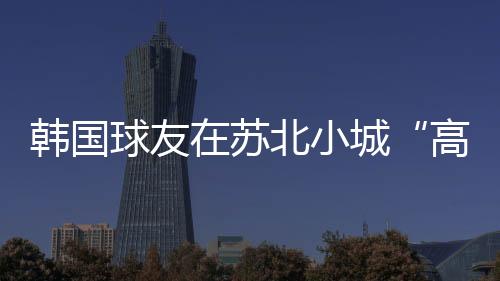 金沙湾等高尔夫球场