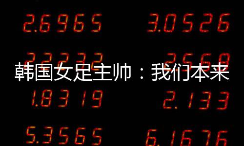 韩国因为她能够胜任多个角色