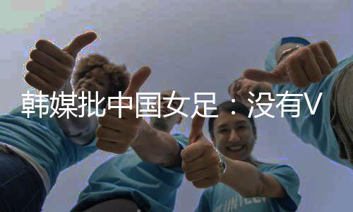 值得庆幸的少林足球是