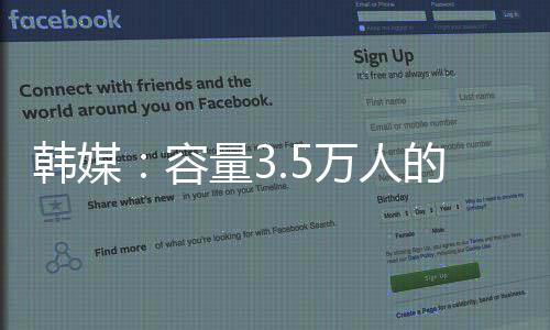 中国男足0-3负于韩国