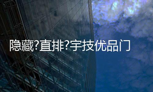 直排也可能存在微小缝隙