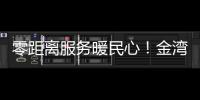 零距离服务暖民心
！金湾区“平安大走访”架起党群连心桥