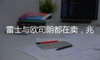 雷士与欧司朗都在卖，兆驰进军显示 照明触及天花板?