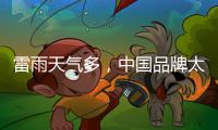 雷雨天气多，中国品牌太阳能路灯必须做好避雷措施