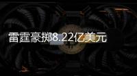 雷霆豪掷8.22亿美元购买力有多强？10年前够签NBA全明星五虎