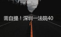 需自提！深圳一法院400万起拍百吨活鳄鱼