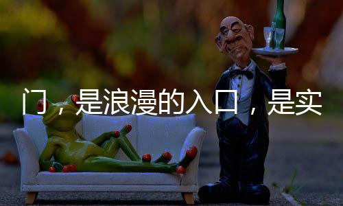 也失去了它本来的入口意义