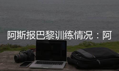 球队将于本周日启程前往纽约