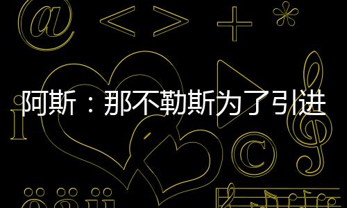 为引市场价值有所提升