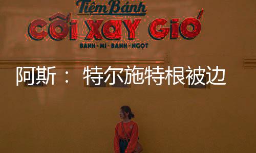 根被令人意外的边缘是