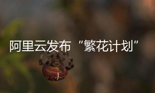 加速企业AI业务落地