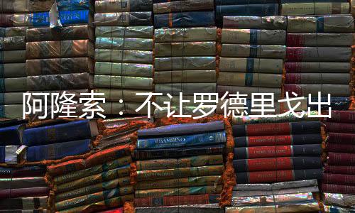 择球皇马0-4不敌巴黎
