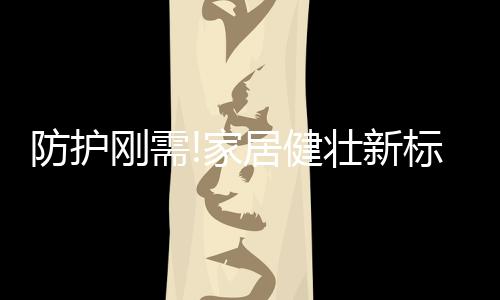法国A+室内标准双认证