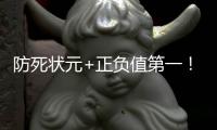 防死状元+正负值第一！湖人暗藏2米06前锋场均15+9：该留住他
	？
