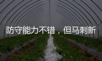 防守能力不错，但马刺新科14号秀的得分能力依然惨不忍睹	？