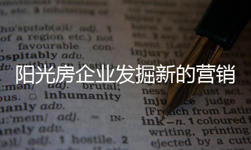 同样的阳光业过去用户