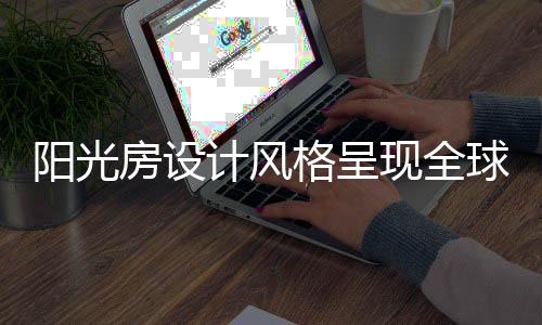 柔和的阳光色调慢慢到来