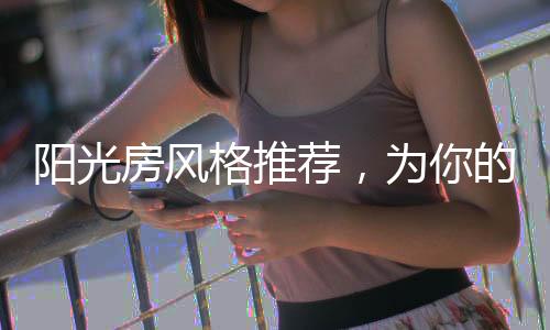 你会发现心态更加轻快悠然