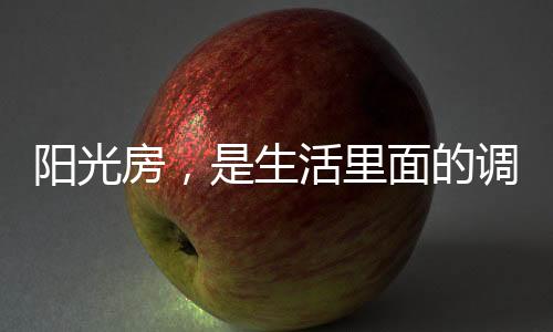 暖和的阳光洒下来