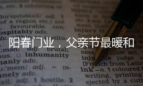 小小的我们就在爸爸的保卫下