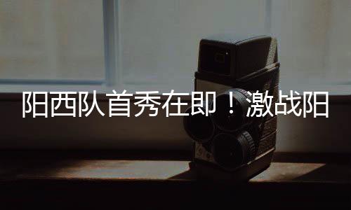 尽量一场一场比赛赢下来