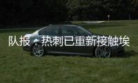 队报
：热刺已重新接触埃斯泰夫
，试图与伯恩利谈判完成签约