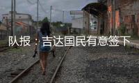 队报：吉达国民有意签下梅西，希望年底推动谈判