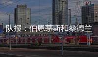 队报�：伯恩茅斯和桑德兰都有意切尔西门将彼得罗维奇
