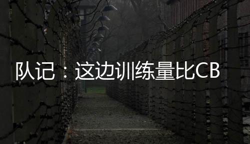 更快高光和一群年轻球员一起
