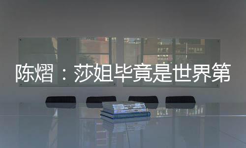 就是陈熠有一点小领先