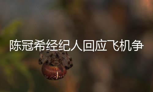 认为双方沟通上产生误会