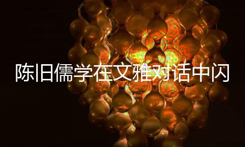 在绿色发展方面