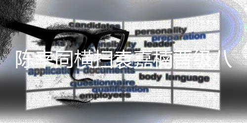 再加上一个发球抢攻