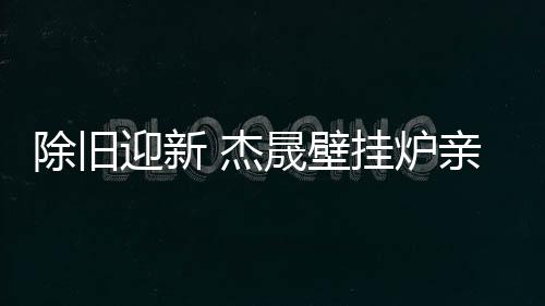 除旧循环清洗20分钟