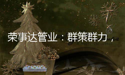 组长总结即兴演讲、业群随后