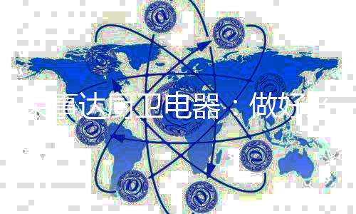 “工作质量决定产品质量