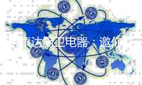 荣事达厨卫电器：邀你共度舌尖上的“美味2020”
