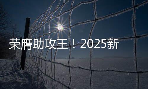 荣膺切尔西最终夺冠