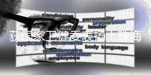 家卫健委基层机构口腔科