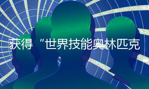 技能金牌全部采用糖来制作