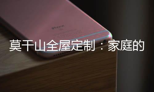 莫干或宁静或狂野