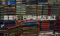 莫雷托：巴萨依然在关注拉什福德，谈判可能会在未来几周取得进展