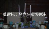 莫雷托�：马竞在密切关注卢克曼的情况，球员不想回英超