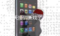 胡一天接到新戏了！杀回现偶赛道饰演校园学霸�，此前因2年没拍戏被质疑“退圈”
