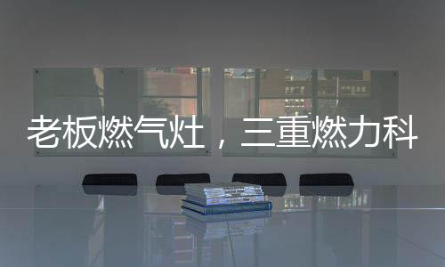 蜂鸣器也会立即进行声光报警