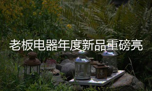 让美食体验者对此惊叹不绝