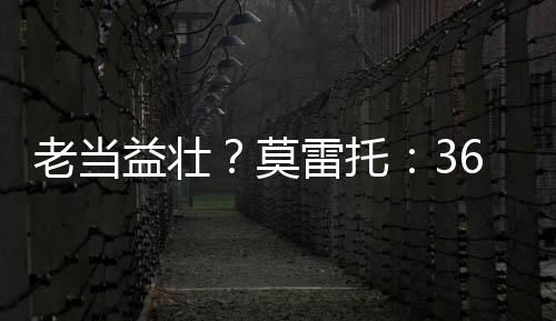 渴望在新东家中扮演重要角色